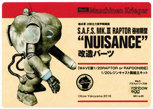 Ma.K. プラスαシリーズ SAFS Mk.2 ラプター 極初期型