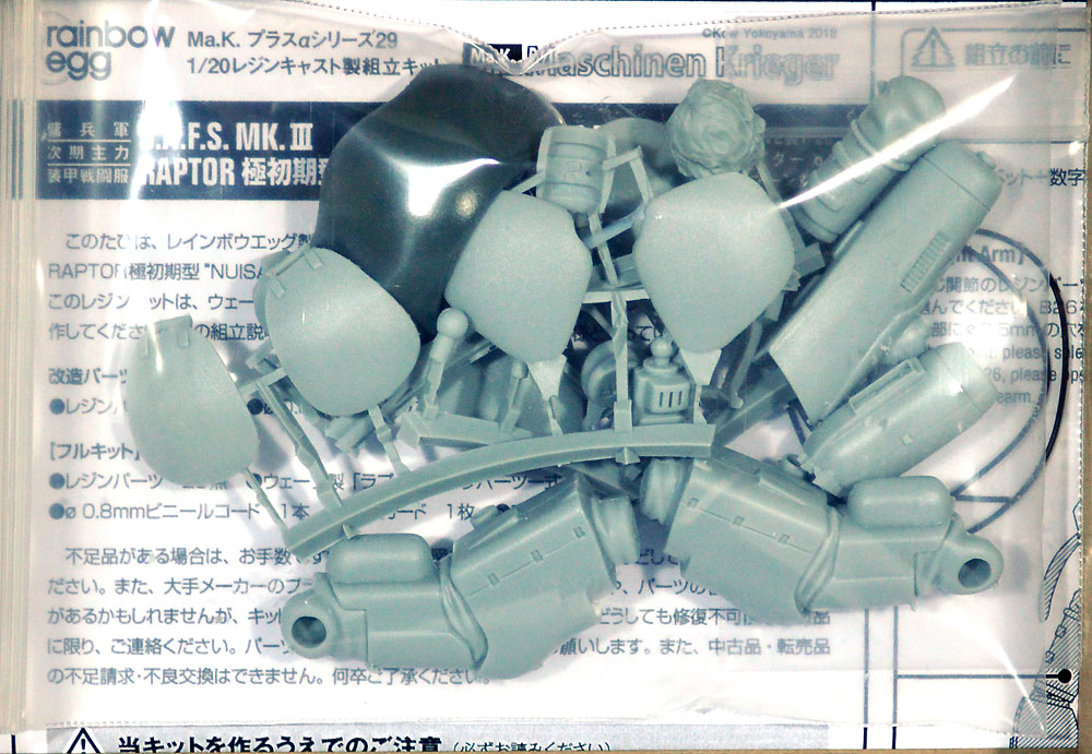 SAFS Mk.2 ラプター 極初期型 ヌーサンヌス 改造パーツ レジン (レインボウエッグ Ma.K. プラスαシリーズ No.MK+α-29) 商品画像_1