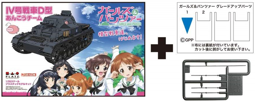 ガールズ&パンツァー劇場版 大洗戦車道チーム あんこう&ウサギさんセット 特装函入りです プラモデル (プラッツ ガールズ＆パンツァー No.GPSET-001) 商品画像_1