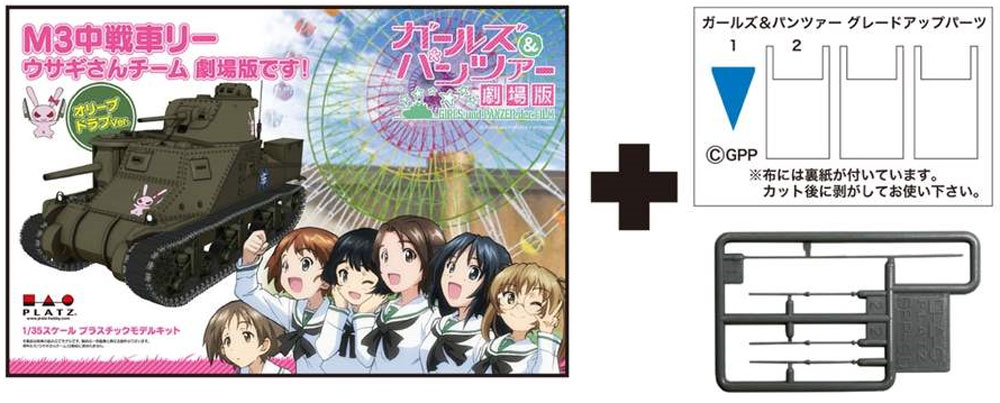 ガールズ&パンツァー劇場版 大洗戦車道チーム あんこう&ウサギさんセット 特装函入りです プラモデル (プラッツ ガールズ＆パンツァー No.GPSET-001) 商品画像_4