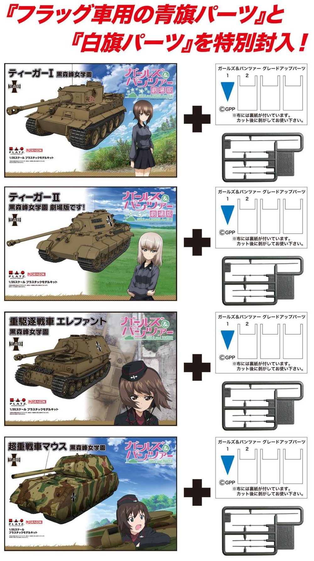 ガールズ&パンツァー劇場版 黒森峰 重戦車小隊 限定特装函 プラモデル (プラッツ ガールズ＆パンツァー No.GPSET-002) 商品画像_1