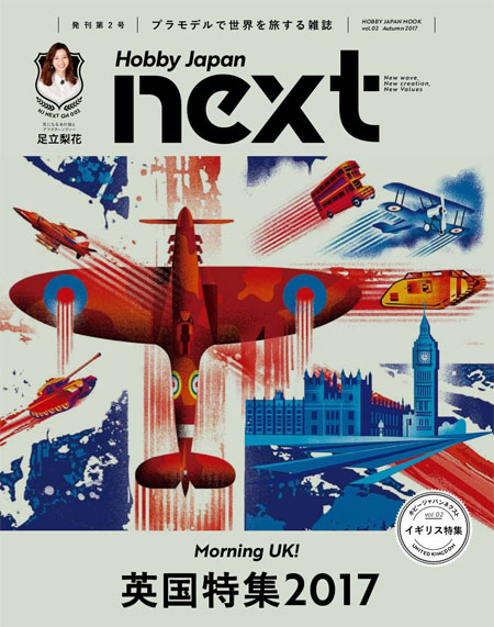 ホビージャパン NEXT 英国特集 2017 雑誌 (ホビージャパン HOBBY JAPAN NEXT No.Vol.002) 商品画像