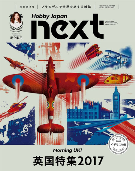 ホビージャパン NEXT 英国特集 2017 雑誌 (ホビージャパン HOBBY JAPAN NEXT No.Vol.002) 商品画像