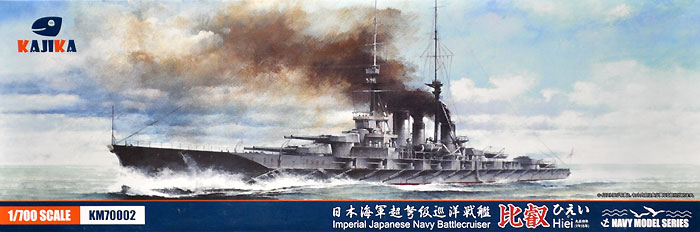 日本海軍 超弩級巡洋戦艦 比叡 1915年 プラモデル (カジカ 1/700 NAVY MODEL SERIES No.KM70002) 商品画像