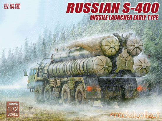 ロシア S-400 ミサイル ランチャー 初期型 プラモデル (モデルコレクト 1/72 AFV キット No.UA72114) 商品画像