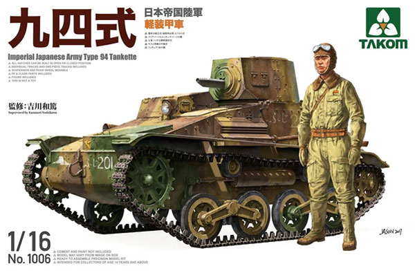 九四式 軽装甲車 プラモデル (タコム 1/16 ミリタリー No.1006) 商品画像