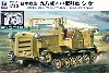 日本陸軍 九八式 4屯牽引車 シケ (エッチングパーツ付)