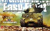 アメリカ中戦車 M4A3E8 シャーマン イージーエイト バリューギア製 レジンパーツ付