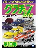 グラチャン コレクション 第10弾 (1BOX=12個入)