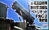 航空自衛隊 地対空誘導弾 ペトリオット PAC-3 発射機