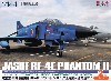 航空自衛隊 偵察機 RF-4E ファントム 2 洋上迷彩/通常迷彩