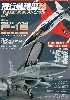 飛行機模型スペシャル 19 F-16 ファイティングファルコン 基本編