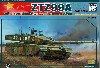 ZTZ-99A 主力戦車 w/対爆発物 レーザーシステム