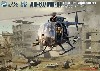 AH-6J リトルバード / MH-6J ナイトストーカーズ