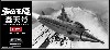 海底軍艦 轟天号 限定版 フィルムイメージカラー