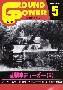 グランドパワー 2018年5月号