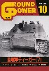 グランドパワー 2018年10月号