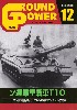 グランドパワー 2018年12月号