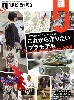 ホビージャパン 2018年8月号