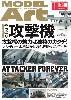 モデルアート 2018年1月号