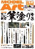 モデルアート 2018年2月号