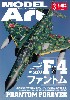 モデルアート 2018年3月号