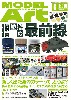 モデルアート 2018年6月号