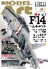 モデルアート 2018年11月号