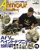 アーマーモデリング 2018年11月号