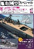 艦船模型スペシャル No.66 大鯨と日本の潜水母艦 / 伊58と米重巡インディアナポリス