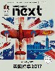 ホビージャパン NEXT 英国特集 2017