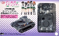 ピットロード ガールズ＆パンツァー 4号戦車 D型 エンディングVer.