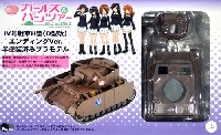 ピットロード ガールズ＆パンツァー 4号戦車 H型 (D型改) エンディングVer.