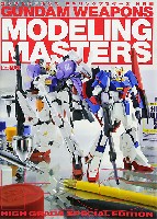 ガンダムウェポンズ モデリングマスターズ HG 編