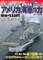 イカロス出版 軍用艦 空母 イージス艦 原子力潜水艦 アメリカ海軍の力