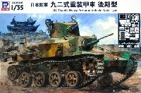 ピットロード 1/35 グランドアーマーシリーズ 日本陸軍 九二式重装甲車 後期型 (エッチングパーツ付)