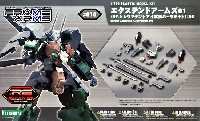 エクステンドアームズ 01 (RF-9 レヴァナントアイ拡張パーツセット) : RE