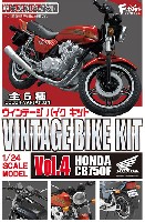 エフトイズ ヴィンテージ バイク キット ホンダ CB750F (1BOX)