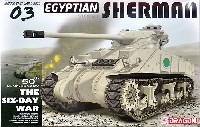 ドラゴン 1/35 MIDDLE EAST WAR SERIES 中東戦争 エジプト軍 エジプトシャーマン