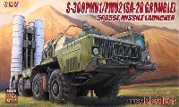 S-300PMU1/PMU2 (SA-20 グランブル) 5P85SE ミサイルランチャー