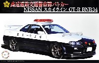 フジミ 1/24 インチアップシリーズ 高速道路交通警察官パトカー ニッサン スカイライン GT-R BNR34