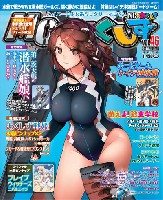 イカロス出版 季刊 MCあくしず MC☆あくしず Vol.46