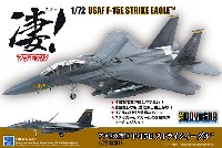 童友社 凄！ プラモデル アメリカ空軍 F-15E ストライクイーグル