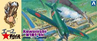 アオシマ 1/72 エース列伝 紫電 11型乙 筑波航空隊 戦闘403 奇兵隊