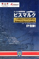 フライホーク 1/2000 艦船 WW2 ドイツ海軍 戦艦 ビスマルク