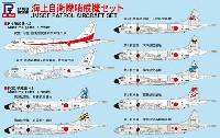 海上自衛隊 哨戒機セット