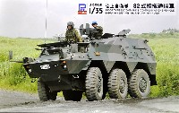 ピットロード 1/35 グランドアーマーシリーズ 陸上自衛隊 82式指揮通信車