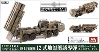 ピットロード スモール グランドフォース シリーズ 陸上自衛隊 12式 地対艦誘導弾 新型トレーラー & キャニスターセット