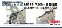 ファインモールド ナノ・アヴィエーション 72 MG15 7.92mm 旋回機銃 (日本海軍一式/日本陸軍九八式)