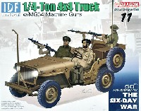 イスラエル国防軍 1/4トン 4X4トラック w/MG34機関銃